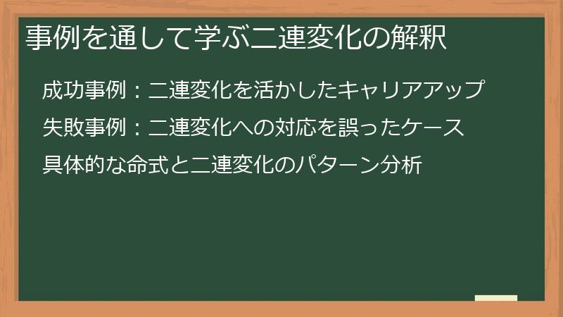 事例を通して学ぶ二連変化の解釈