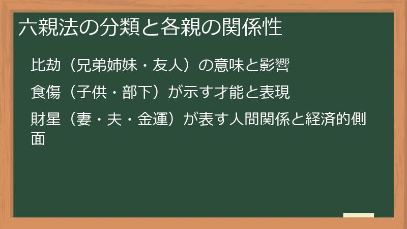 六親法の分類と各親の関係性