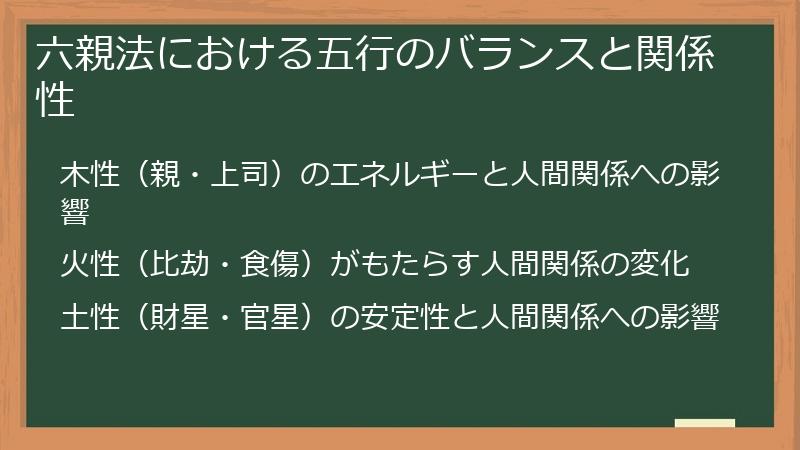 六親法における五行のバランスと関係性