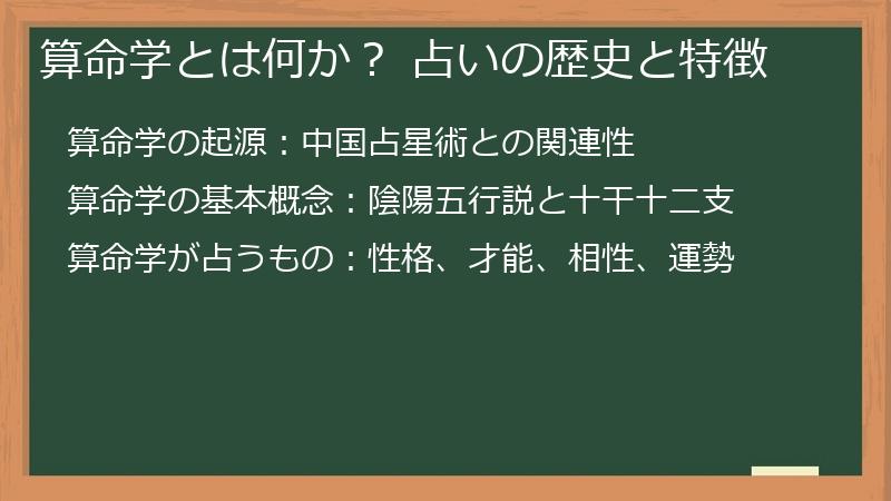 算命学とは何か？ 占いの歴史と特徴