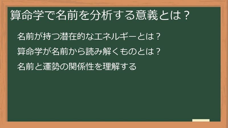 算命学で名前を分析する意義とは？