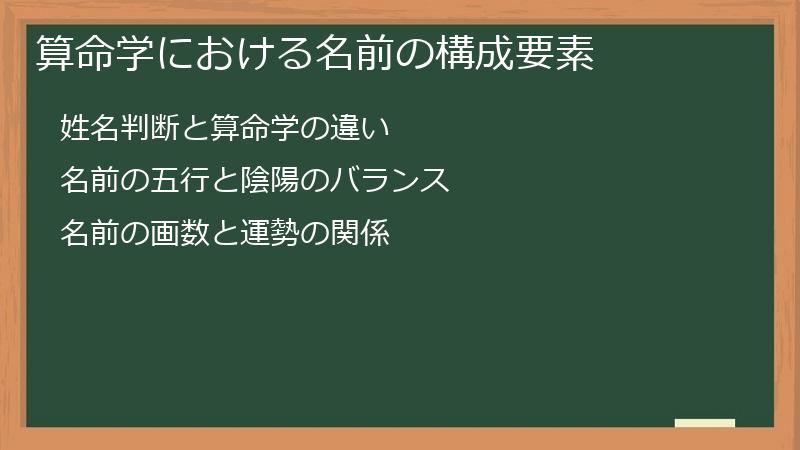 算命学における名前の構成要素