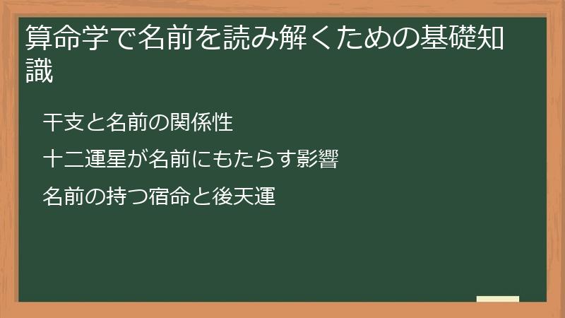 算命学で名前を読み解くための基礎知識