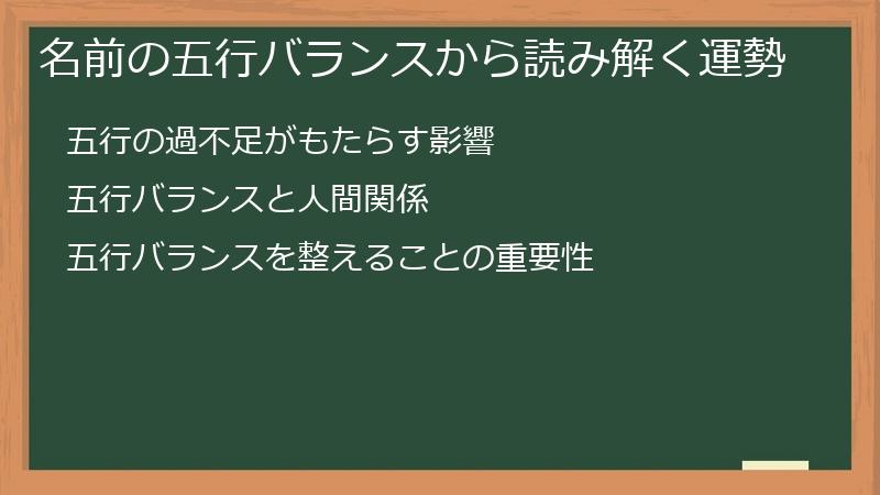 名前の五行バランスから読み解く運勢
