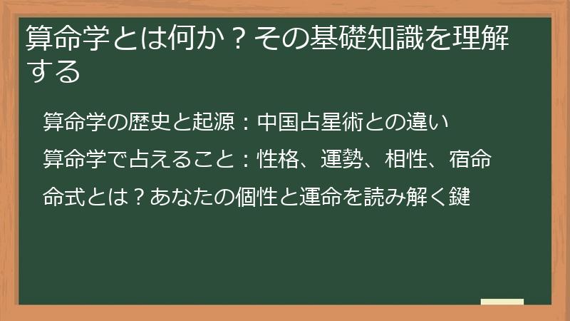 算命学とは何か？その基礎知識を理解する