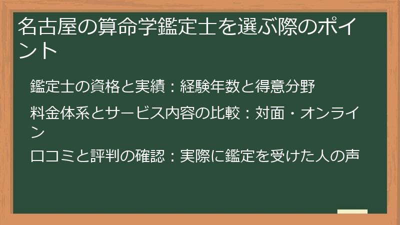 名古屋の算命学鑑定士を選ぶ際のポイント
