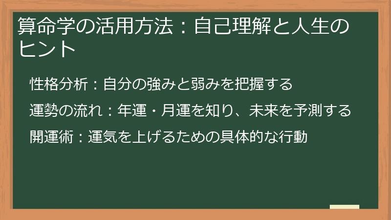 算命学の活用方法：自己理解と人生のヒント