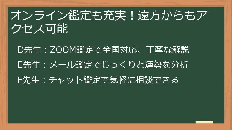 オンライン鑑定も充実！遠方からもアクセス可能