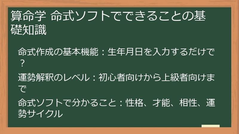 算命学 命式ソフトでできることの基礎知識