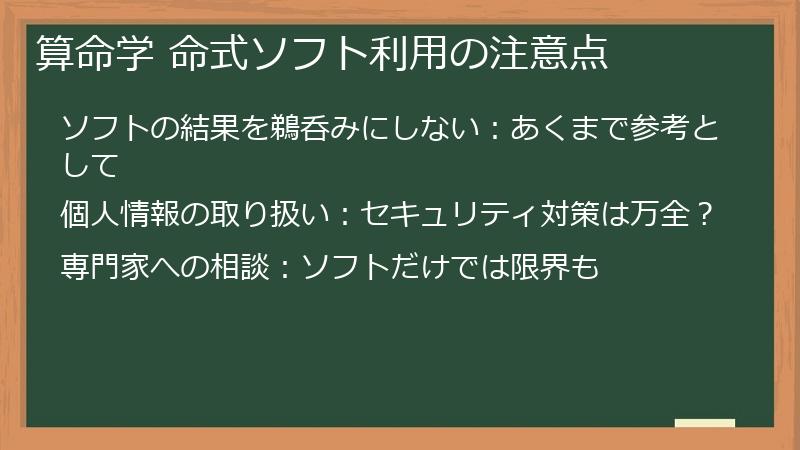 算命学 命式ソフト利用の注意点