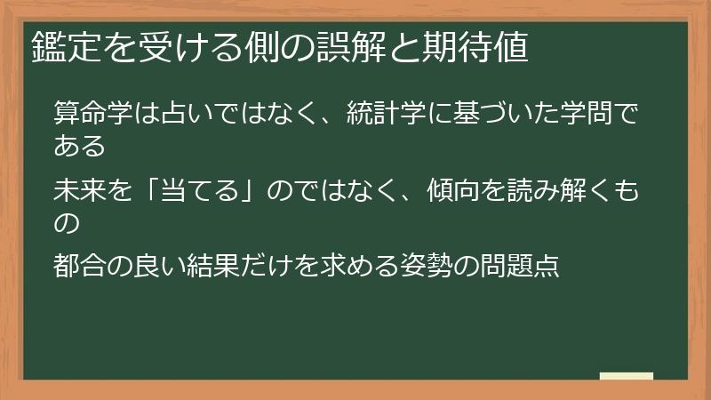 鑑定を受ける側の誤解と期待値