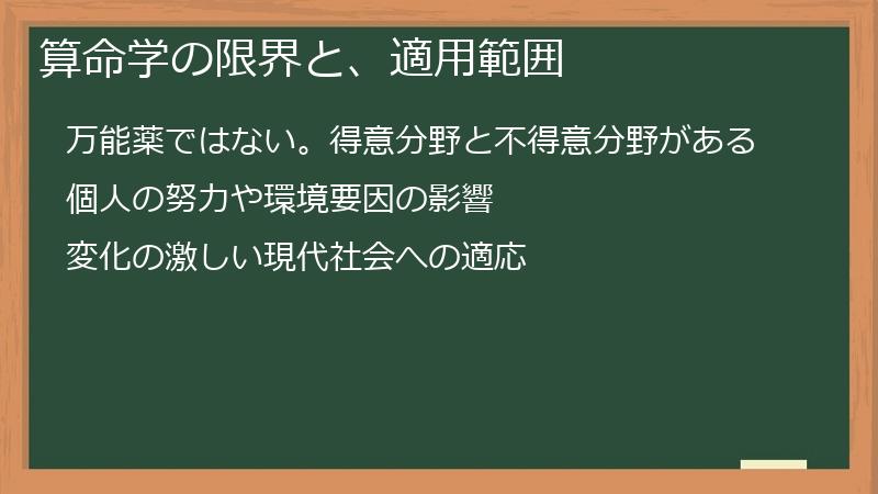 算命学の限界と、適用範囲