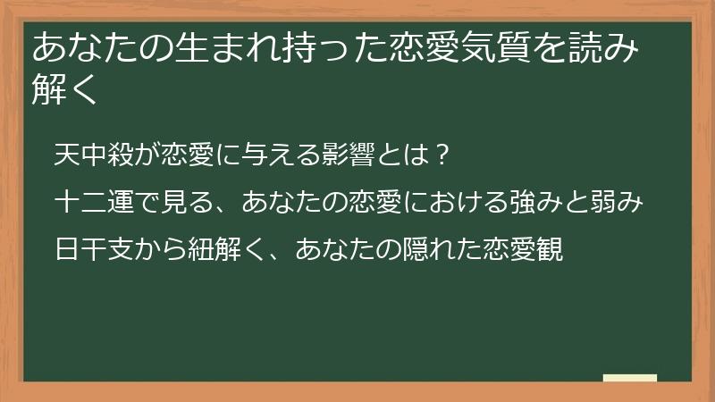 あなたの生まれ持った恋愛気質を読み解く