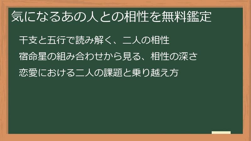 気になるあの人との相性を無料鑑定