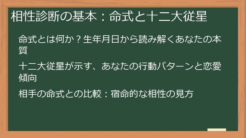 相性診断の基本：命式と十二大従星