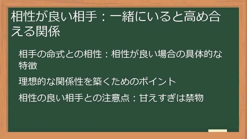 相性が良い相手：一緒にいると高め合える関係