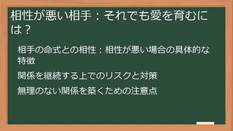 相性が悪い相手：それでも愛を育むには？