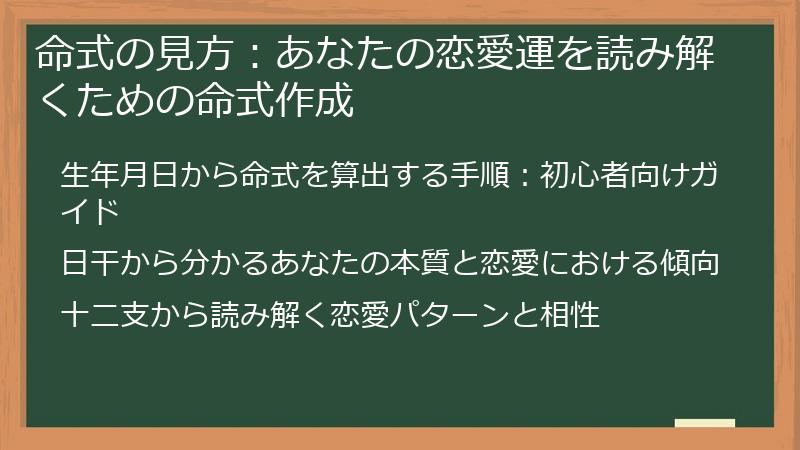 命式の見方：あなたの恋愛運を読み解くための命式作成