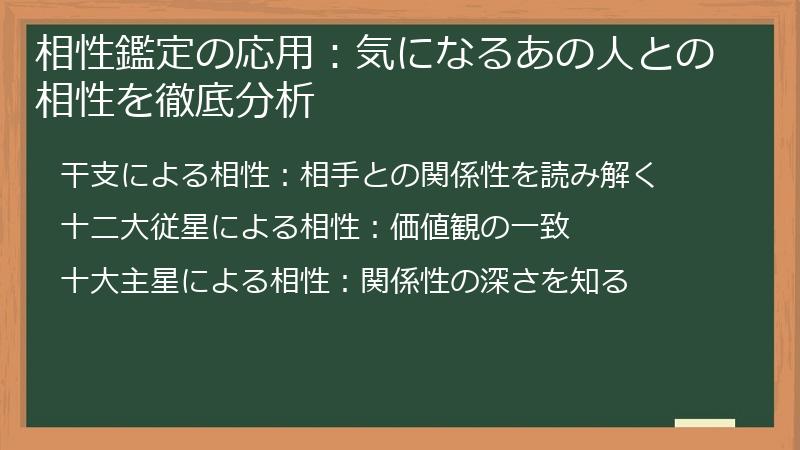 相性鑑定の応用：気になるあの人との相性を徹底分析