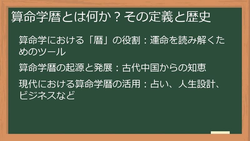 算命学暦とは何か？その定義と歴史