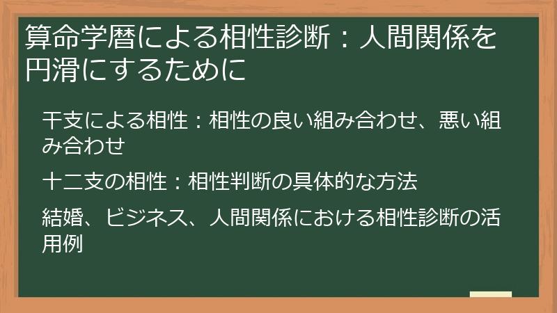 算命学暦による相性診断：人間関係を円滑にするために