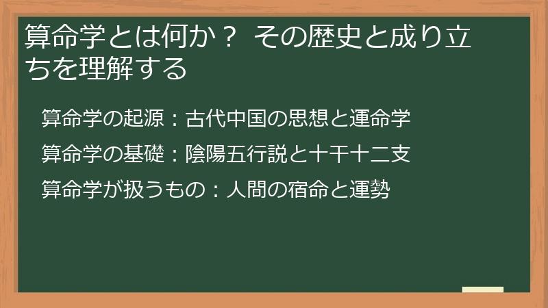 算命学とは何か？ その歴史と成り立ちを理解する