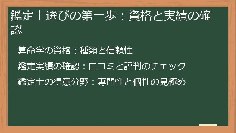 鑑定士選びの第一歩：資格と実績の確認