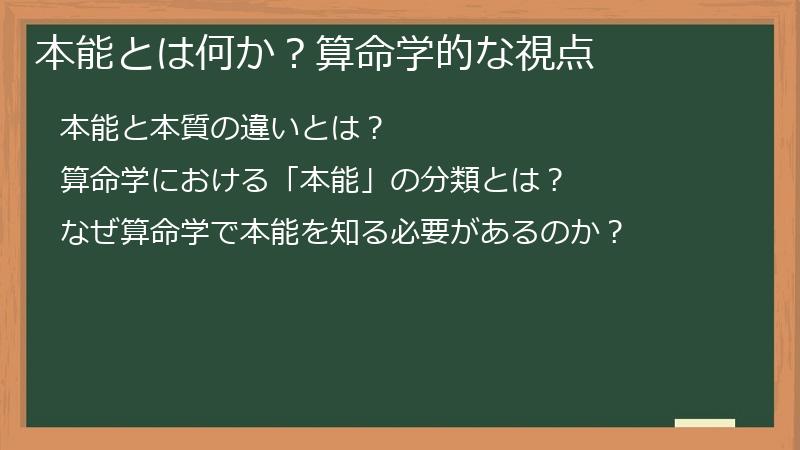本能とは何か？算命学的な視点