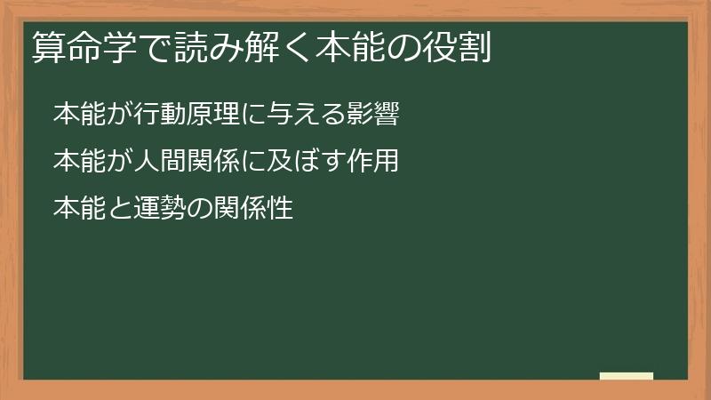 算命学で読み解く本能の役割