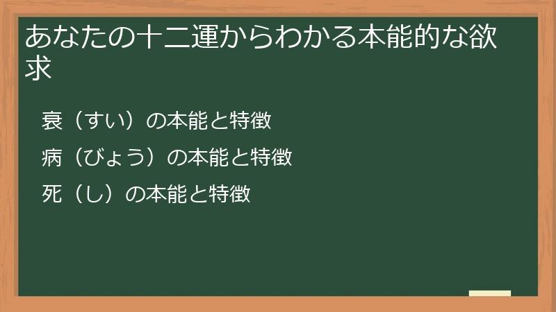 あなたの十二運からわかる本能的な欲求