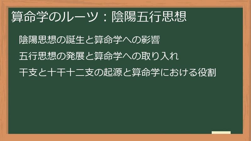 算命学のルーツ：陰陽五行思想