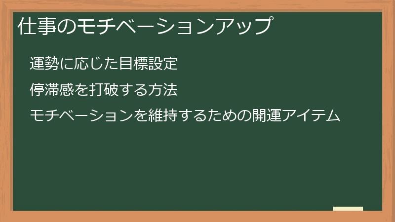 仕事のモチベーションアップ