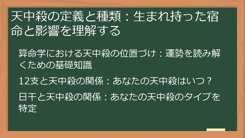 天中殺の定義と種類：生まれ持った宿命と影響を理解する