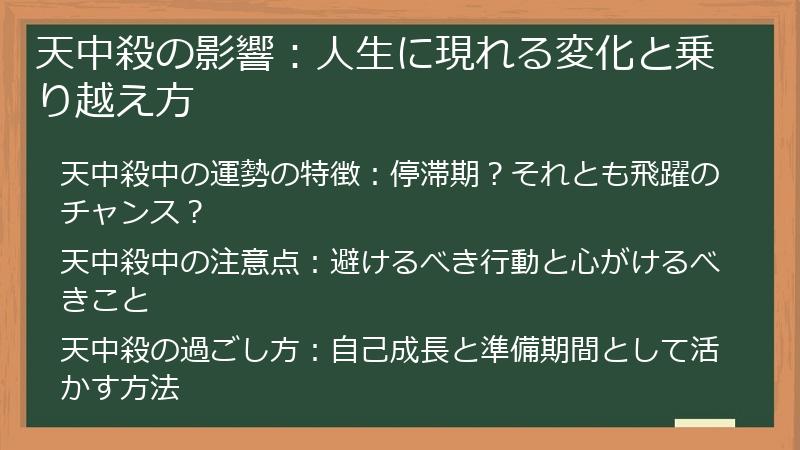 天中殺の影響：人生に現れる変化と乗り越え方