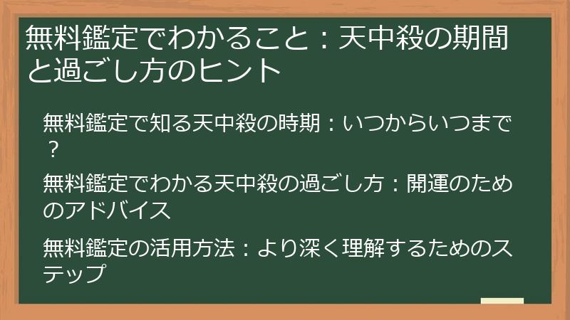 無料鑑定でわかること：天中殺の期間と過ごし方のヒント