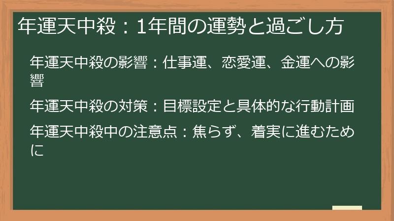 年運天中殺：1年間の運勢と過ごし方