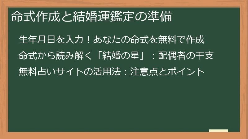 命式作成と結婚運鑑定の準備