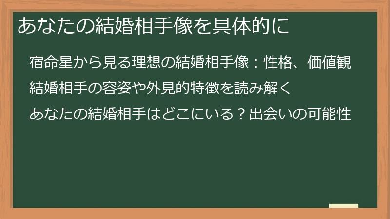 あなたの結婚相手像を具体的に