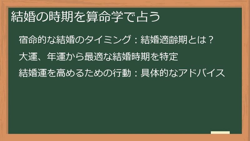 結婚の時期を算命学で占う