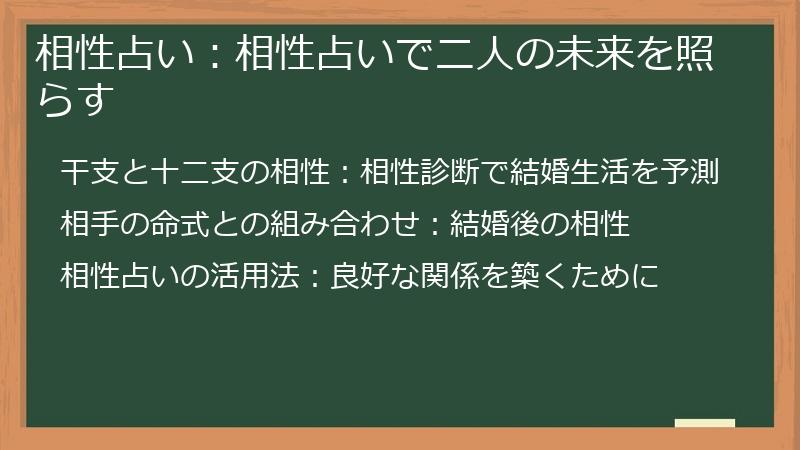 相性占い：相性占いで二人の未来を照らす