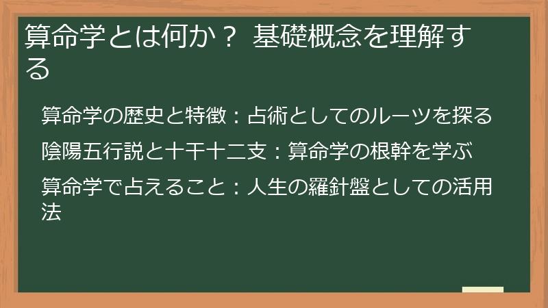 算命学とは何か？ 基礎概念を理解する