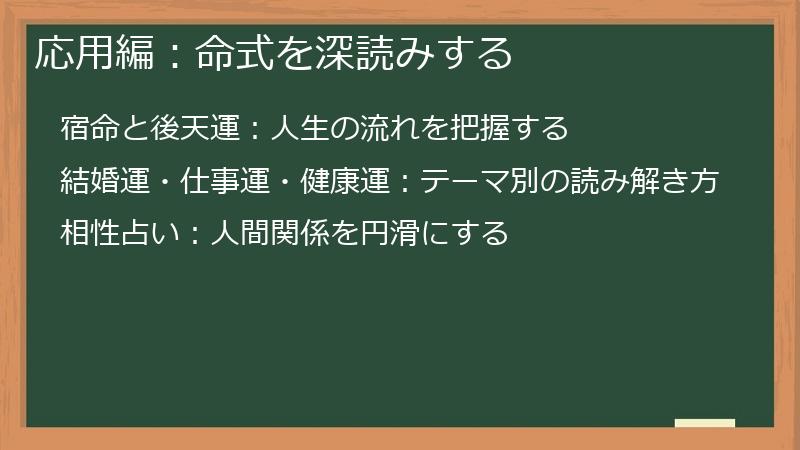 応用編：命式を深読みする