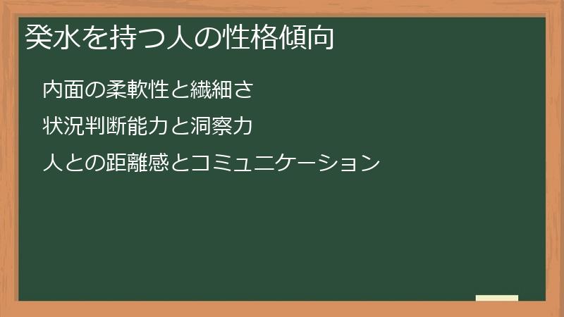 癸水を持つ人の性格傾向