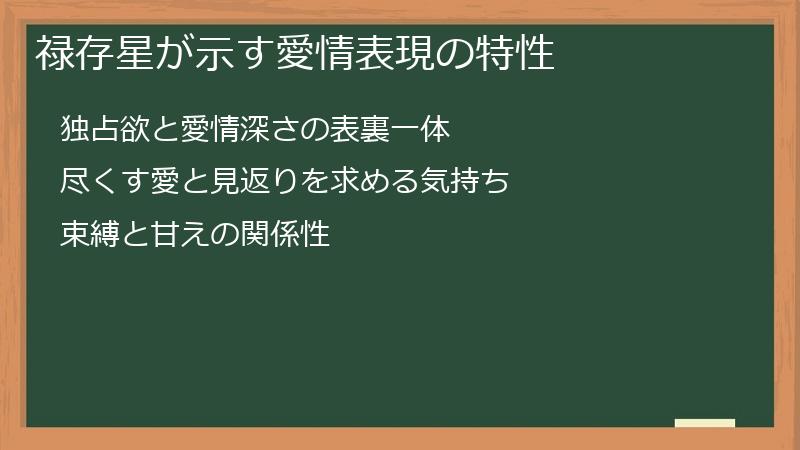 禄存星が示す愛情表現の特性