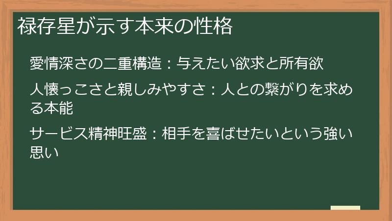 禄存星が示す本来の性格