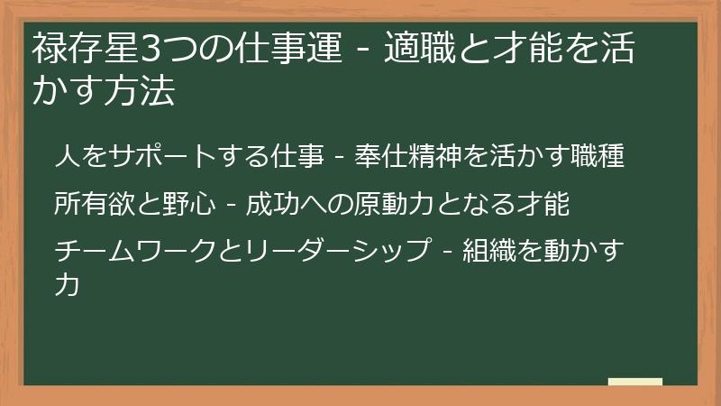 禄存星3つの仕事運 - 適職と才能を活かす方法
