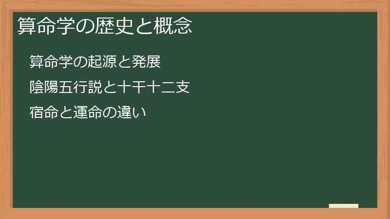 算命学の歴史と概念