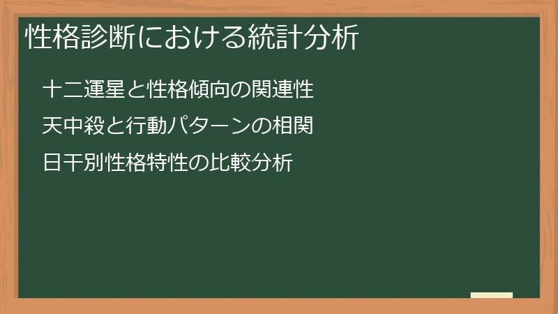性格診断における統計分析