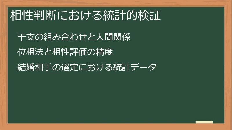 相性判断における統計的検証