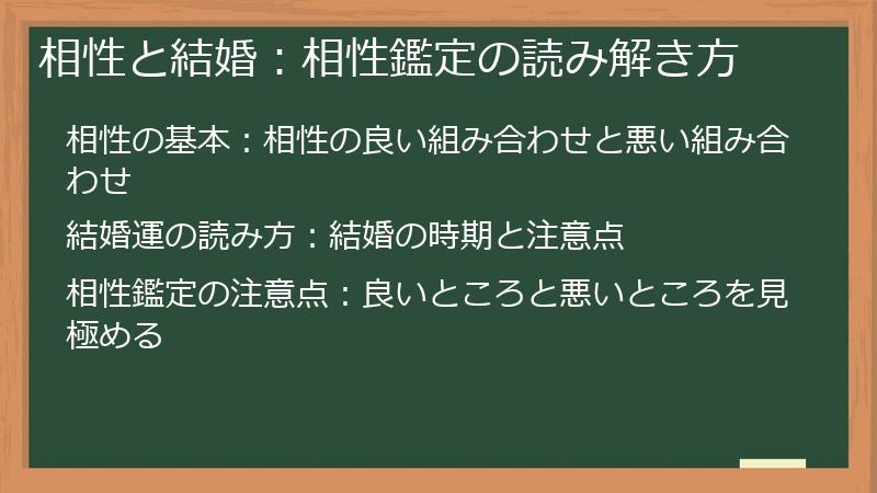 相性と結婚：相性鑑定の読み解き方